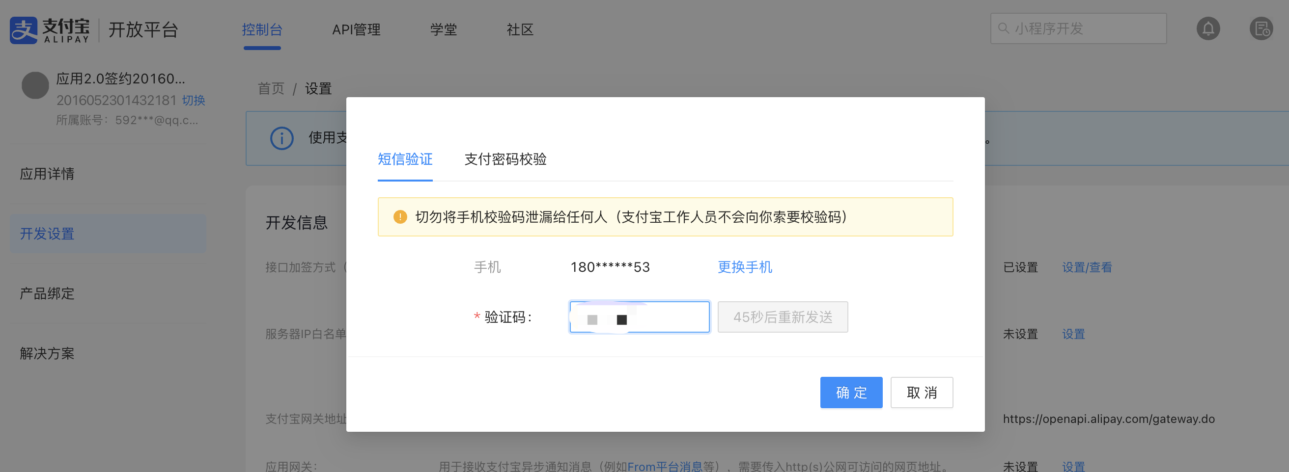 Captura de pantalla: D. Vaya a 控制台 > 网页/移动应用 > 操作详情 > 开发配置 > 设置/查看 > 手机验证登陆 > 公钥证书.