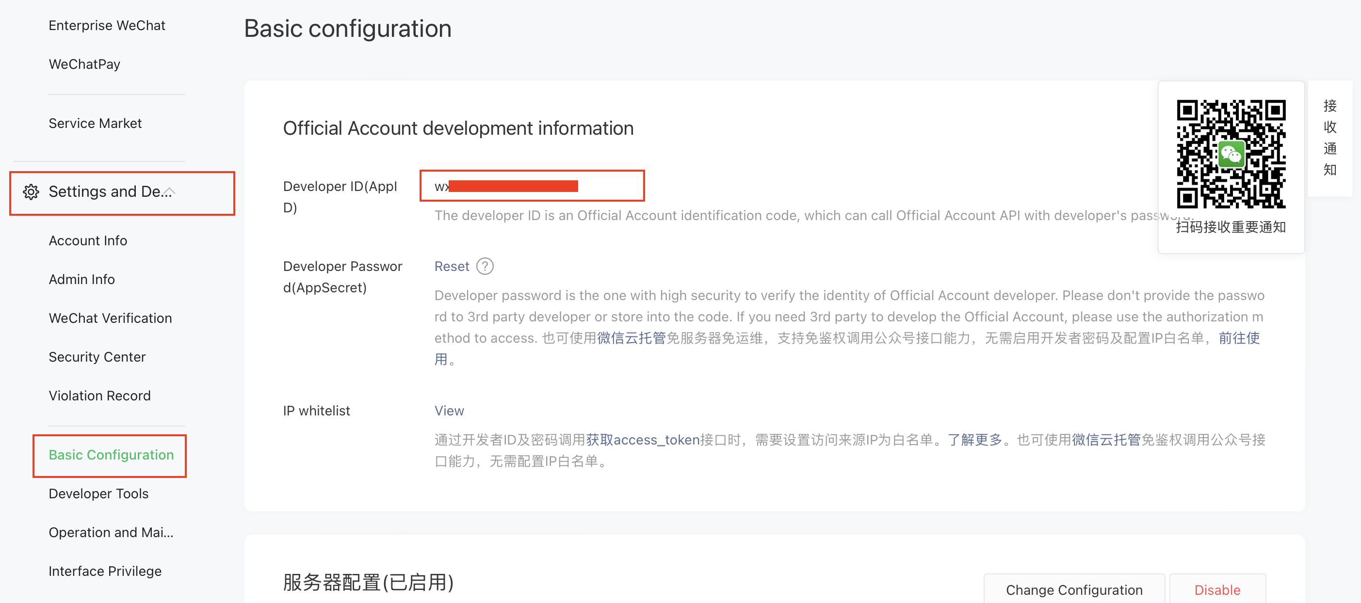 截图：C. 点击“设置和开发”>“基本设置”，即可找到 AppID（开发者 ID）。