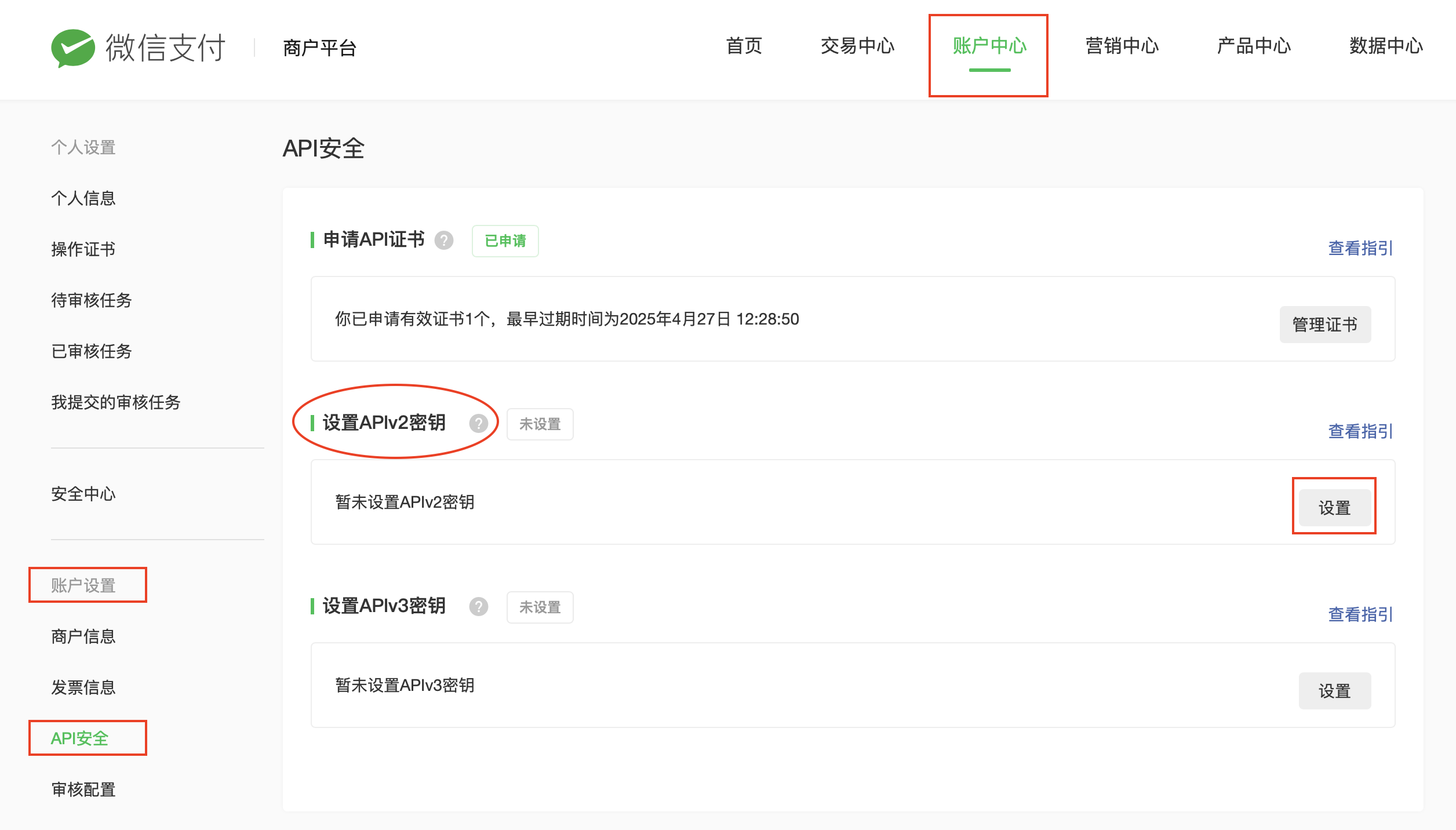 Captura de pantalla: en la sección 设置APIv2密钥, haga clic en 设置, luego podrá configurar su propia clave API y copiarla en su OpenApply.
