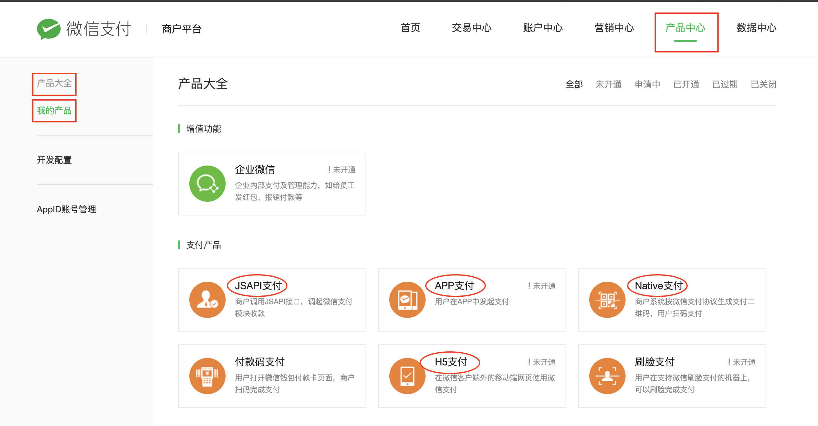 لقطة الشاشة: تمكين JSAPI 支 付، APP 支 付، Native 支 付، H5 支 付: تمكين هذه المنتجات الأربعة