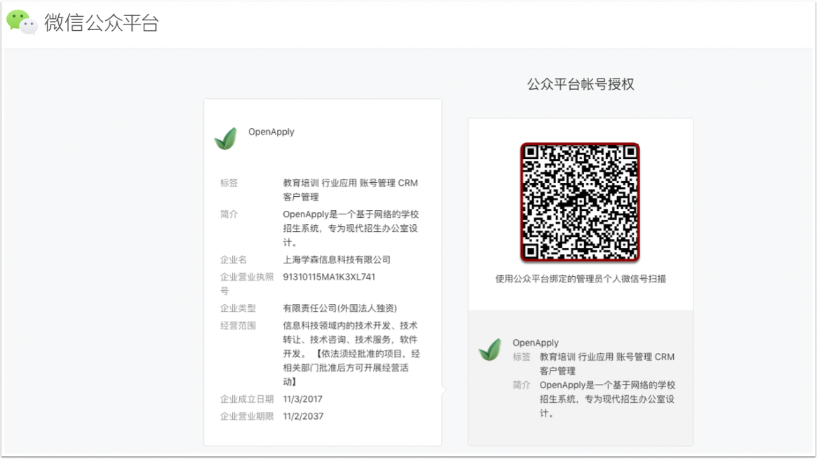 截图：点击“前往授权”按钮后，您将被引导至微信平台的一个页面。