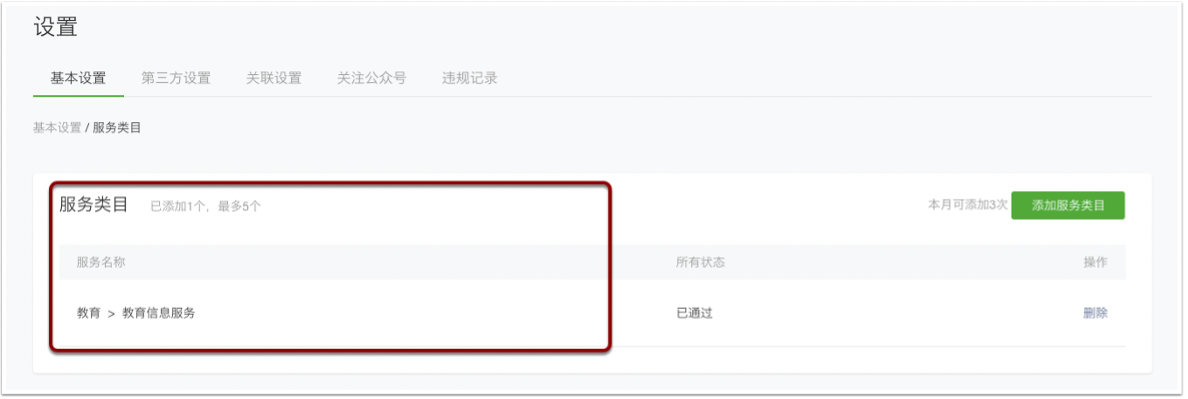 لقطة شاشة: عند إعداد برنامج WeChat المصغر على منصة Tencent، يرجى التأكد من أن الاسم والمقدمة